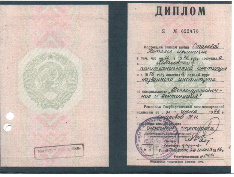 Диплом об образовании Диплом об образовании Беликовой Натальи Ильиничны