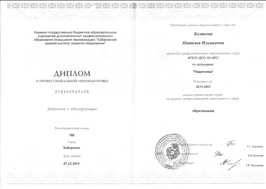 Диплом о профессиональной переводготовке Диплом о профессиональной переподготовке